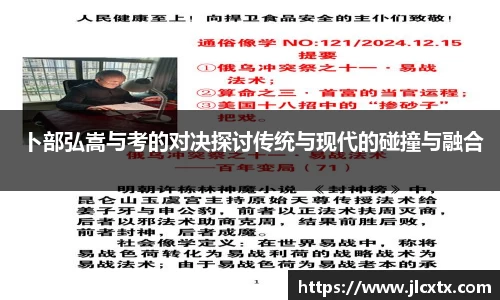 卜部弘嵩与考的对决探讨传统与现代的碰撞与融合